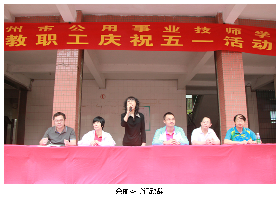 广州市公用事业高级技工学校